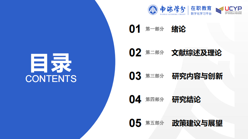 低碳背景下新能源汽車可持續(xù)發(fā)展的保障機(jī)制 研究-第3頁-縮略圖