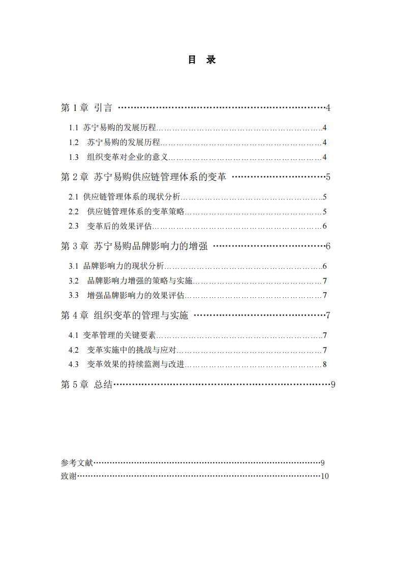 蘇寧企業(yè)組織變革案例-第3頁(yè)-縮略圖