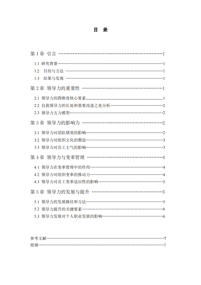 领导力的重要性-第3页-缩略图