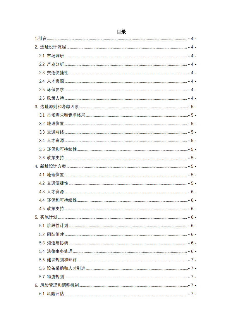 企業(yè)選址設(shè)計(jì)方案-第2頁(yè)-縮略圖