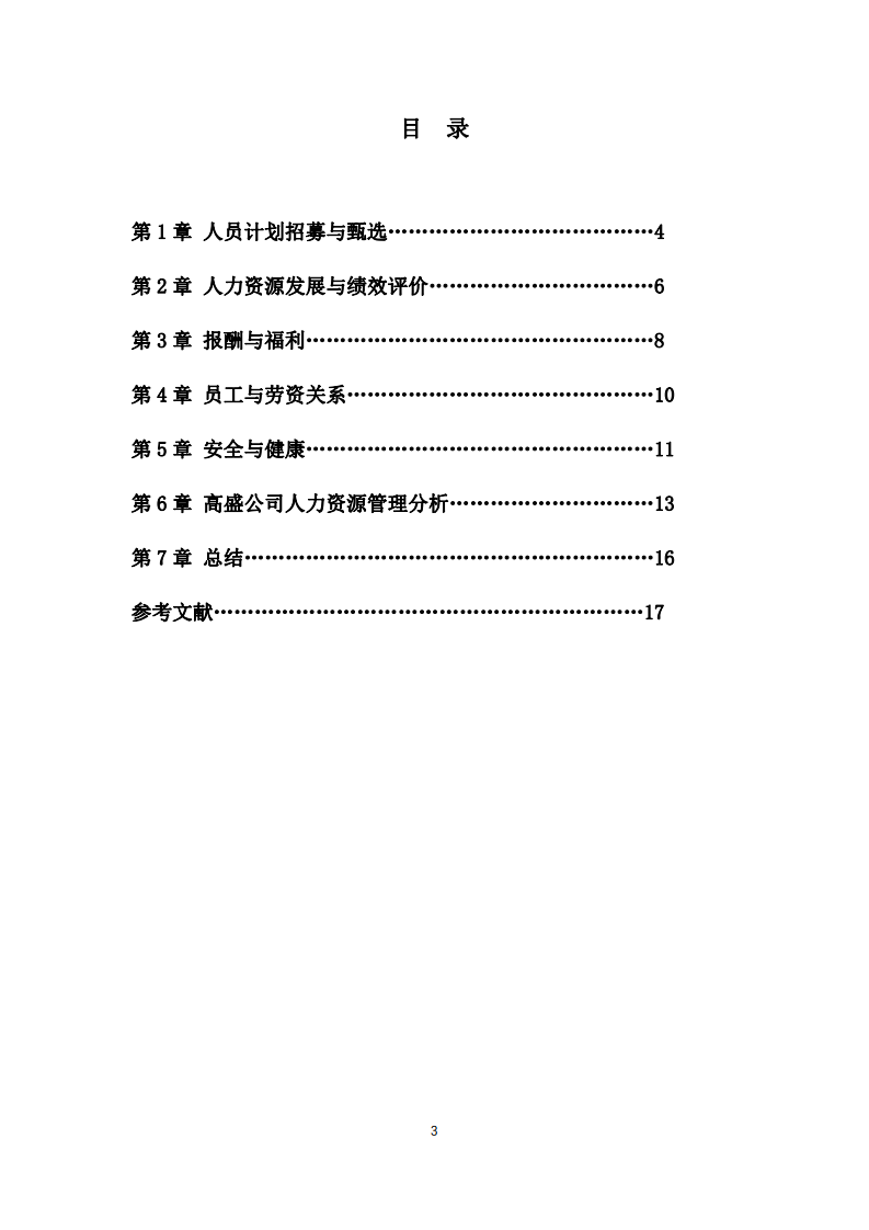  分析人力資源管理五大功能-第3頁-縮略圖