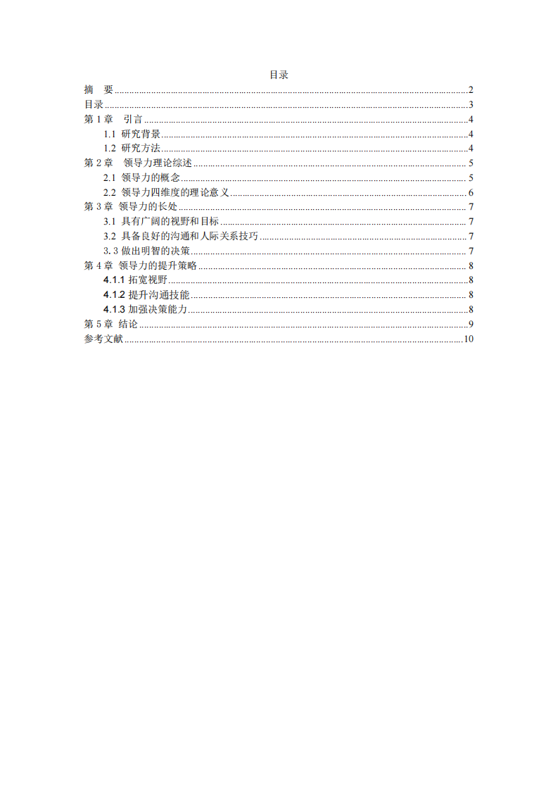 A汽车销售企业客户领导力-第3页-缩略图