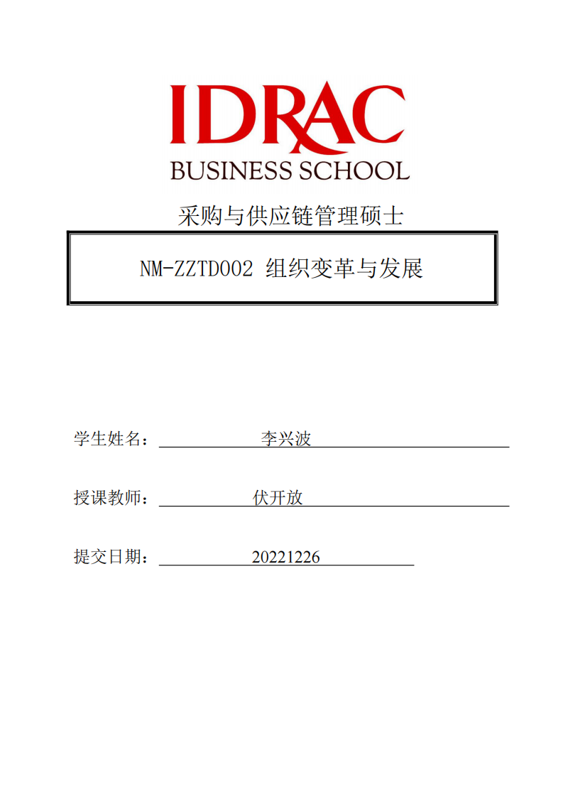 A公司組織變革動力分析及組織變革策略實施，收益顯著-第1頁-縮略圖