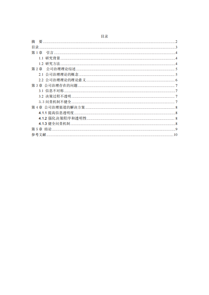 基于公司治理理论下Y公司公司渠道治理理论的研究-第3页-缩略图