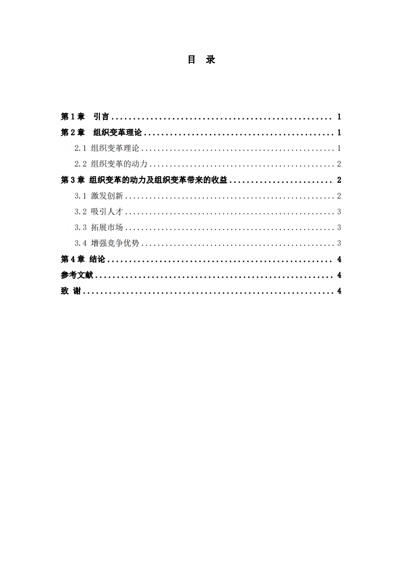 騰訊公司組織變革的動力及組織變革帶來的收益-第3頁-縮略圖