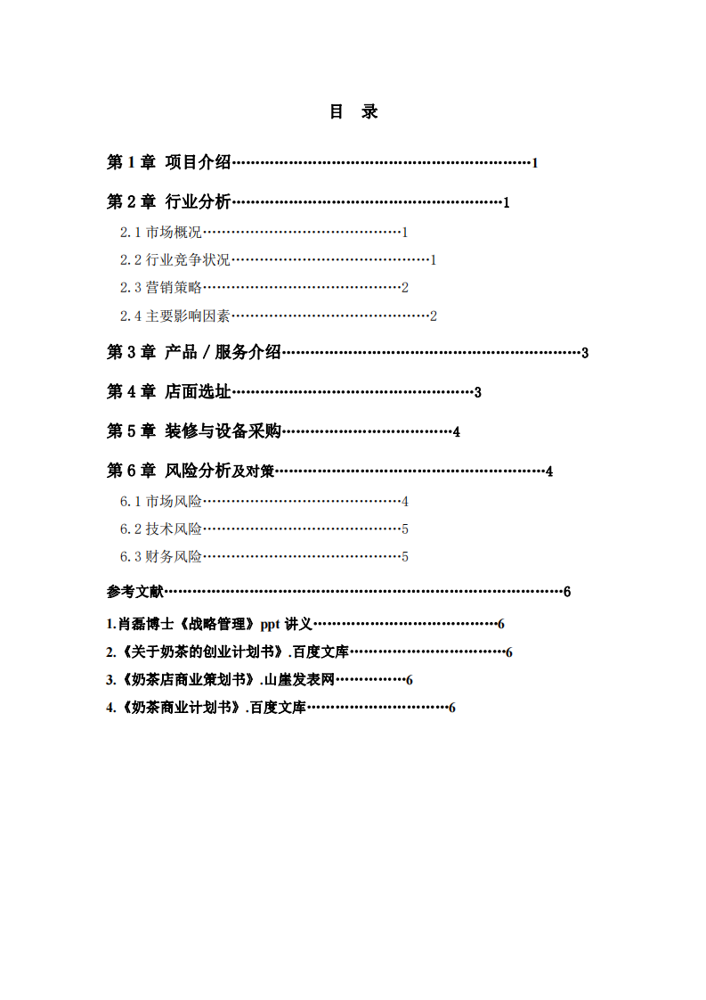 商业计划书-第3页-缩略图