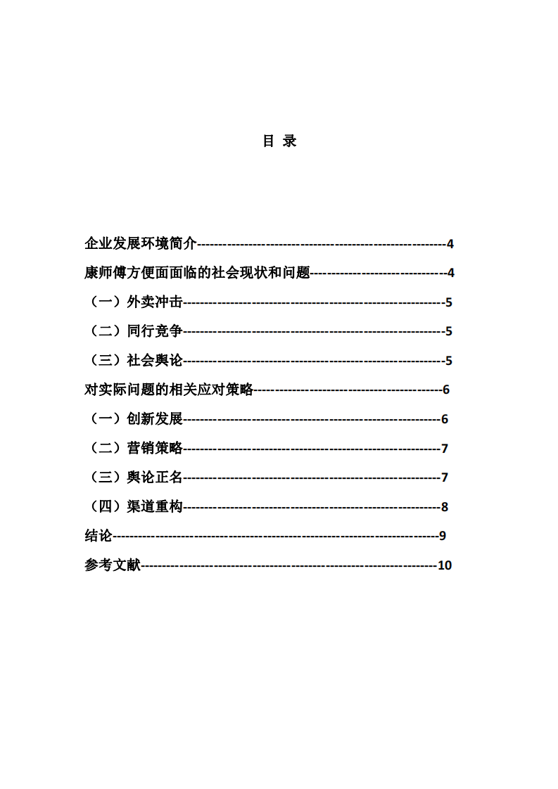 康師傅方便面客戶滿意度研究-第3頁-縮略圖