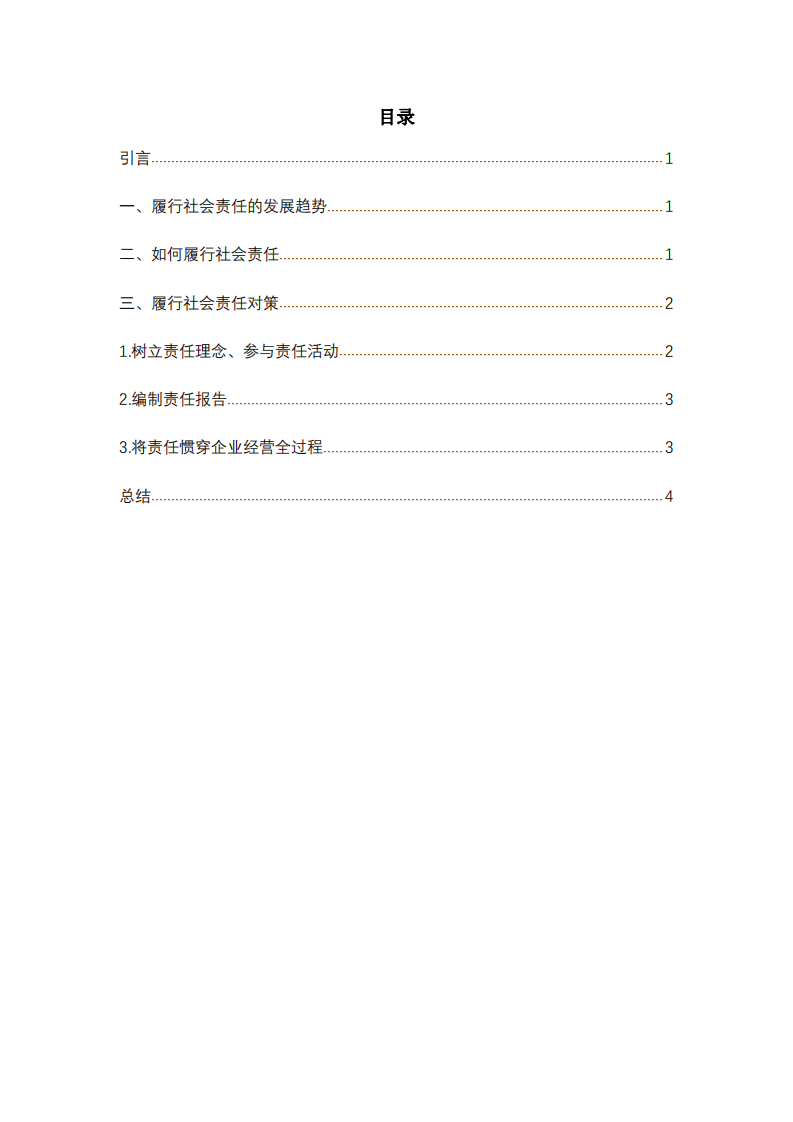 浅析企业践行社会责任的问题和对策-第3页-缩略图