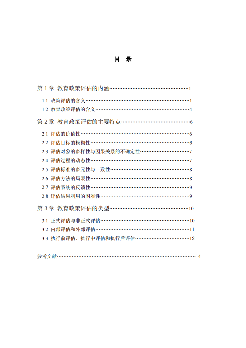 淺談教育政策研究-第3頁(yè)-縮略圖