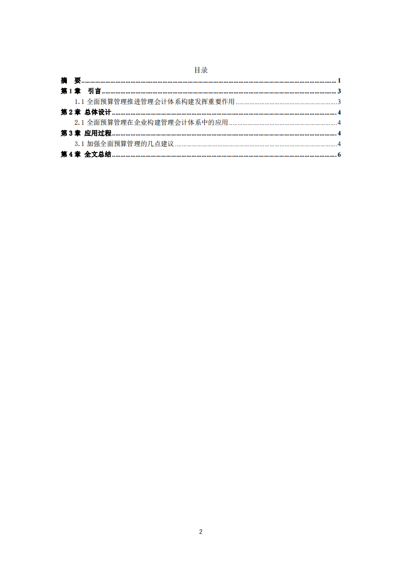 管理会计与财务的重要性-第3页-缩略图