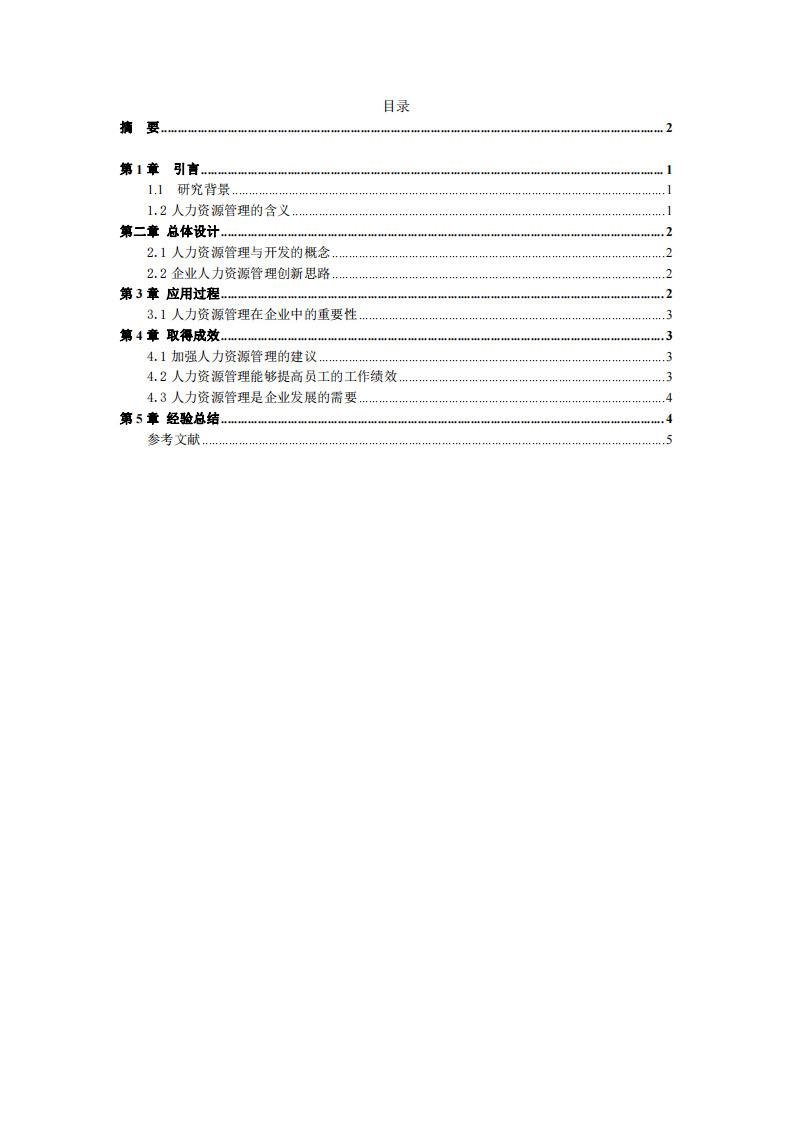 人力資源管理的作用-第3頁(yè)-縮略圖