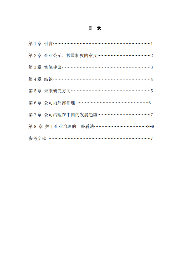 《信息披露对企业的意义》-第3页-缩略图