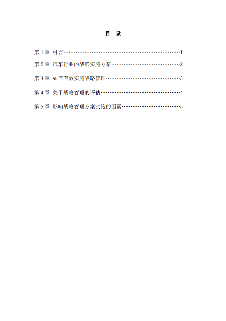 《关于战略管理类方案的实施》-第3页-缩略图