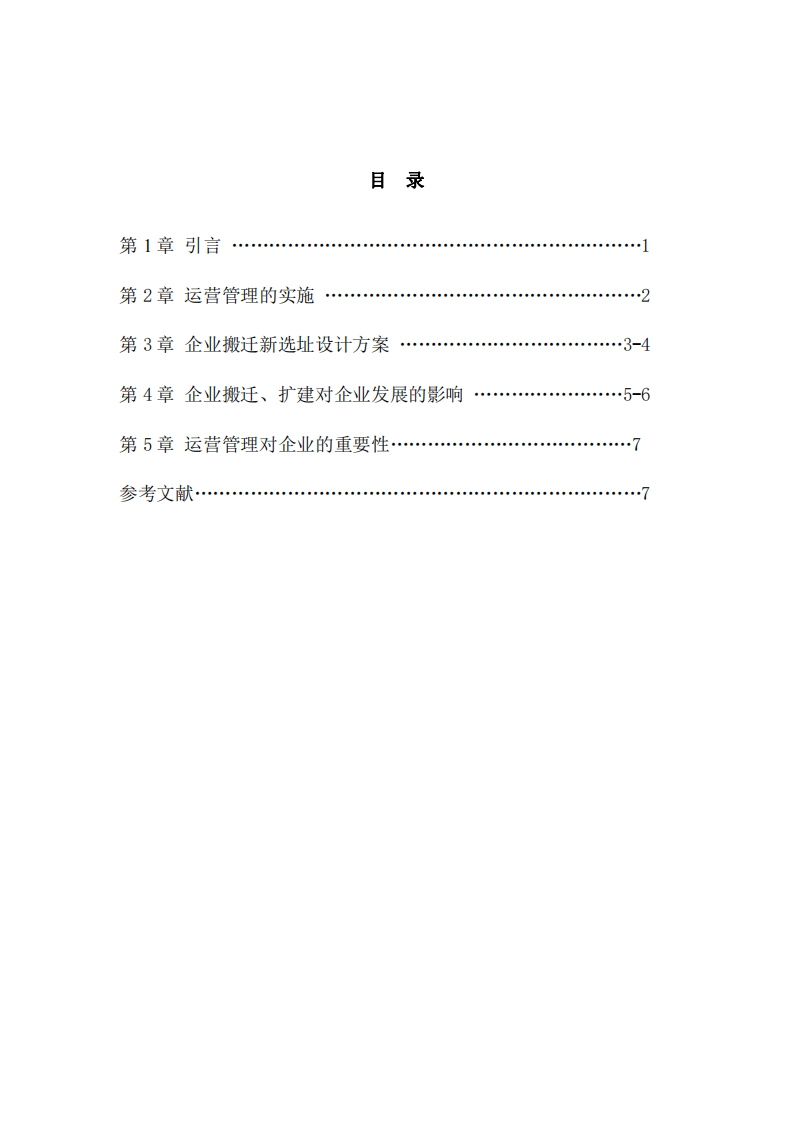  《企業(yè)運營管理的重要性》-第3頁-縮略圖