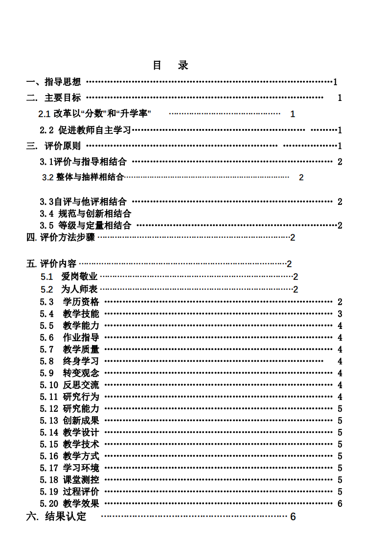 中學(xué)教師教學(xué)評估方案-第3頁-縮略圖