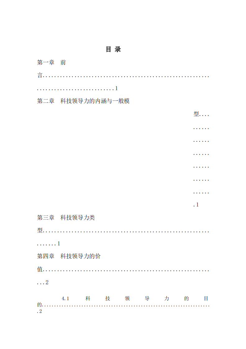 科技领导力和一般领导力的区别-第3页-缩略图