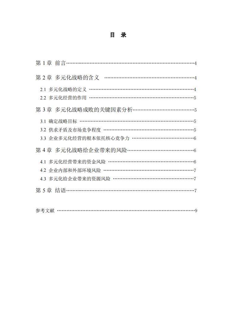 公司多元化战略分析-第3页-缩略图