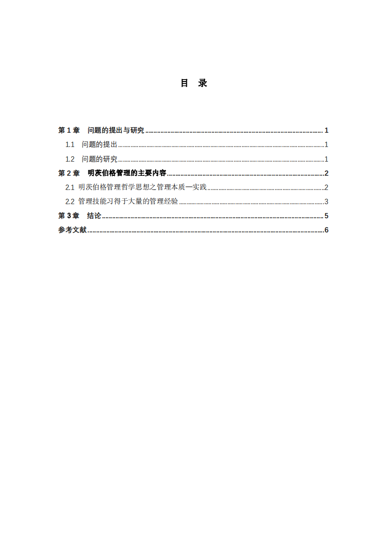 明茨伯格領(lǐng)導(dǎo)力情境理論案例分析-第3頁(yè)-縮略圖