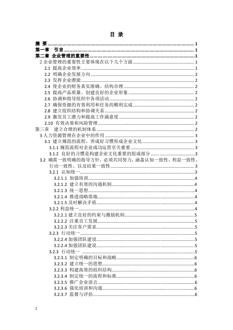 企業(yè)管理的重要性 -第3頁-縮略圖