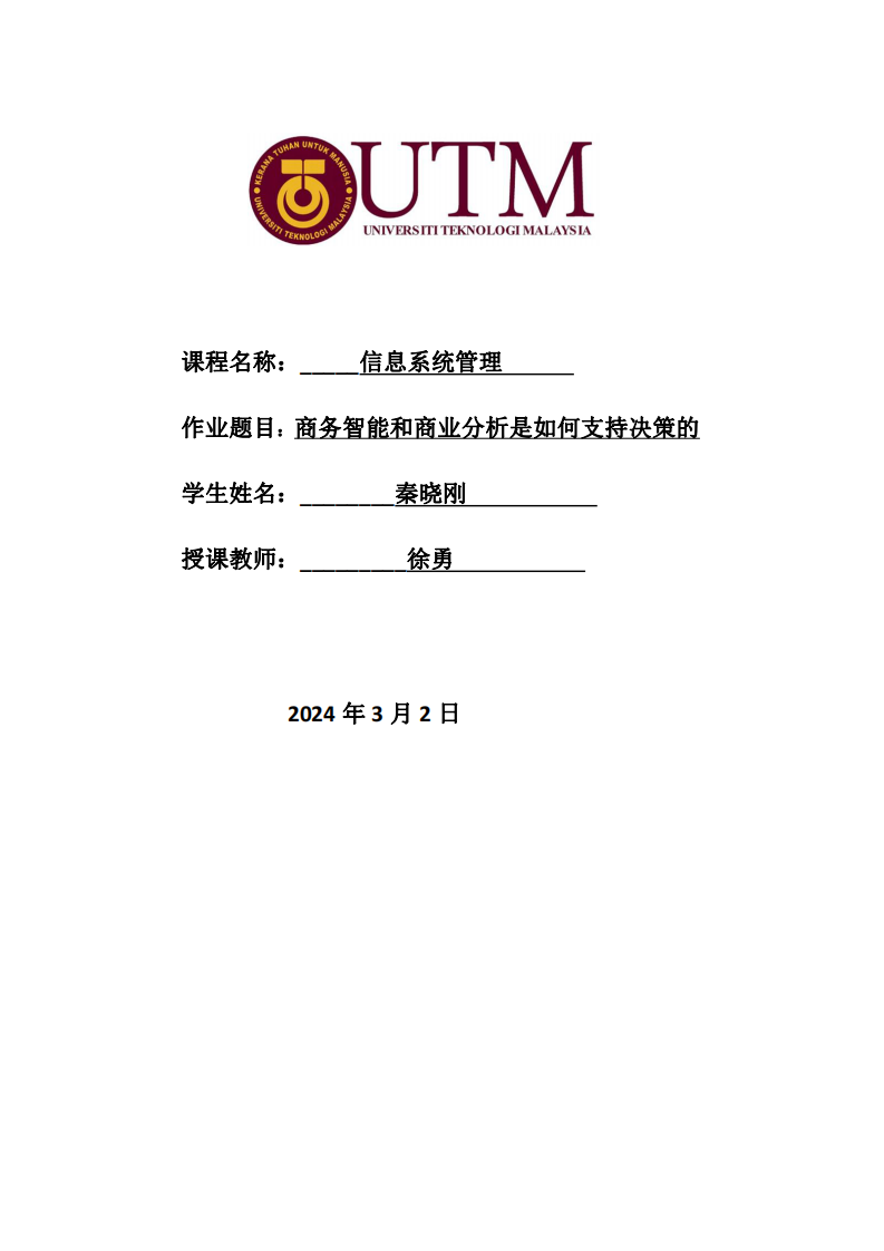 商務(wù)智能和商業(yè)分析是如何支持決策的-第1頁-縮略圖