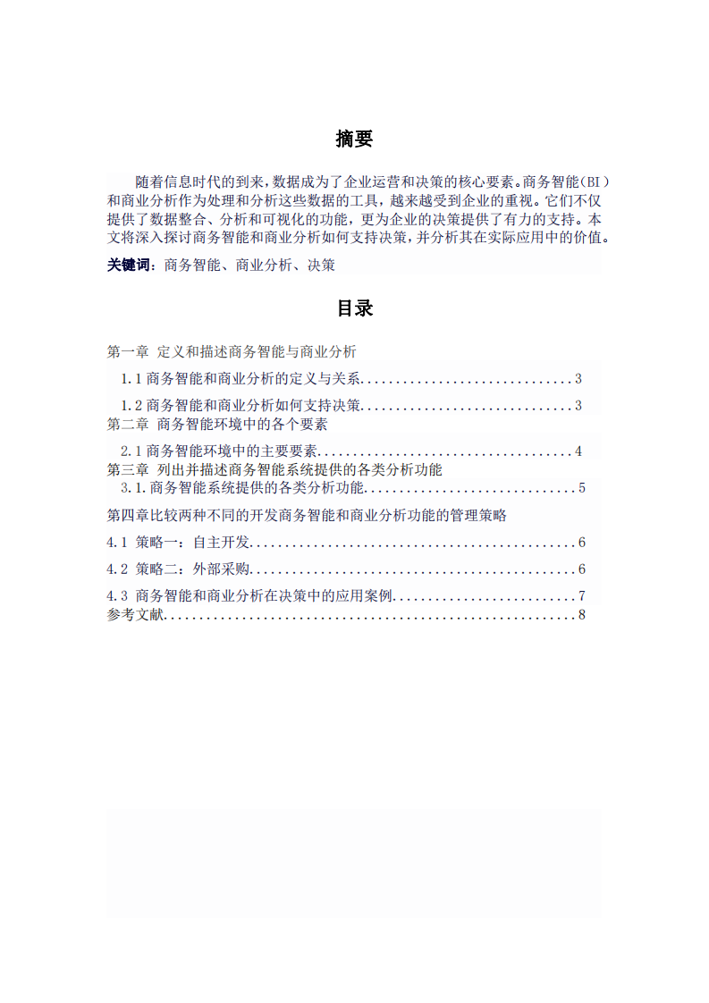 商務(wù)智能和商業(yè)分析是如何支持決策的-第2頁-縮略圖