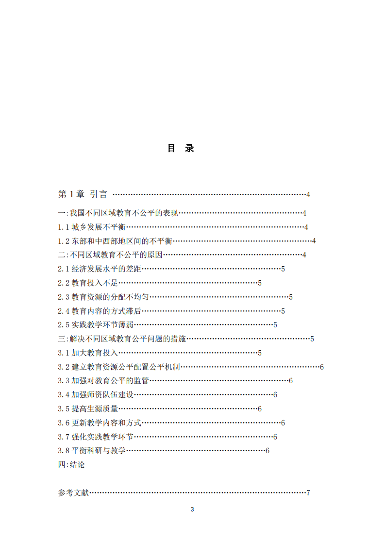 我國高等教育問題分析-第3頁-縮略圖