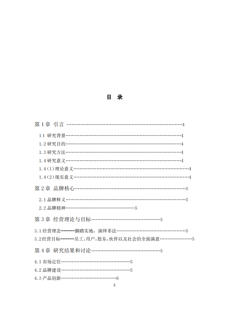 鸿星尔克企业发展战略分析-第3页-缩略图