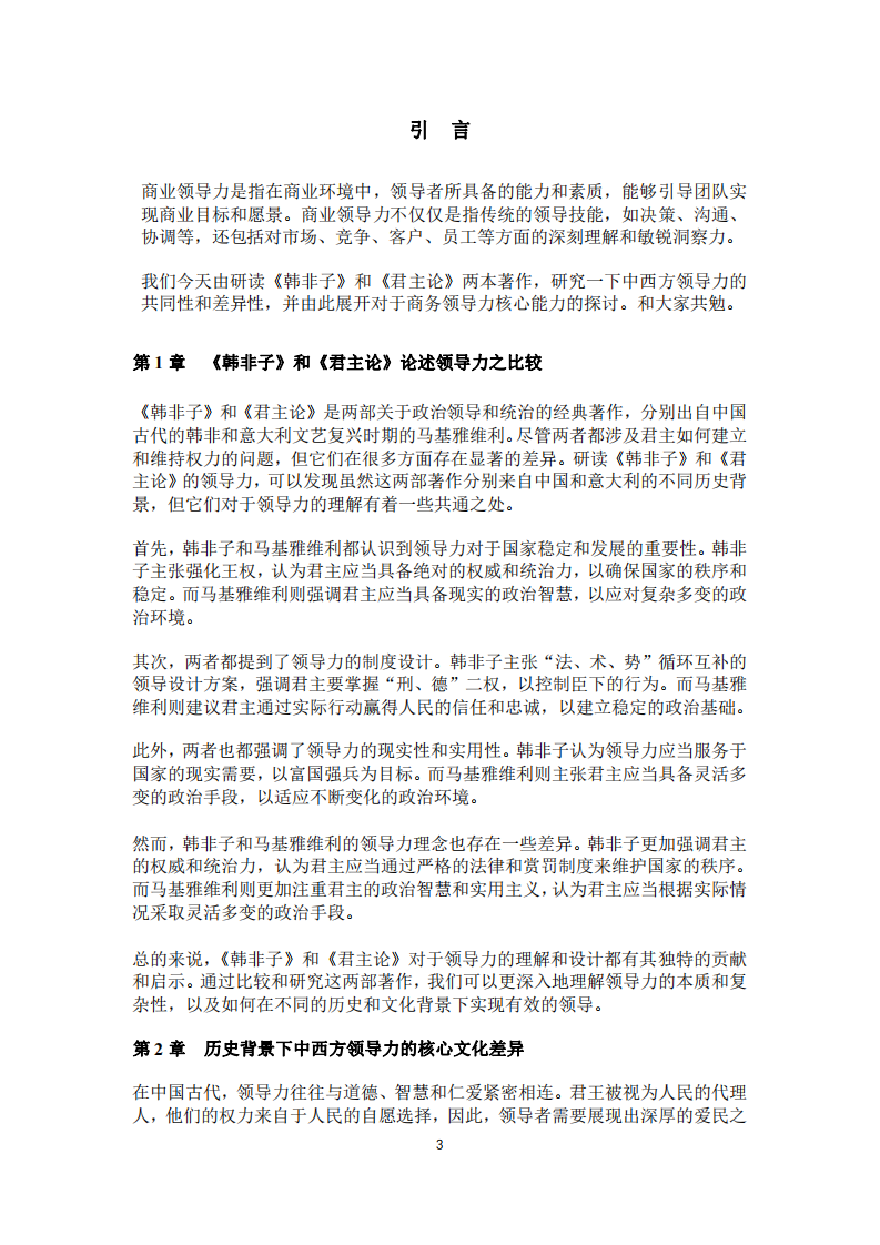 中西方领导力文化差异与商业领导力培养-第3页-缩略图