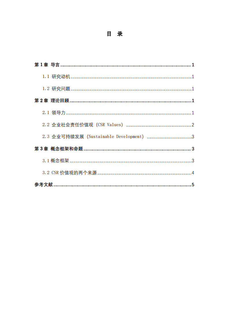 领导力价值观分析-第3页-缩略图