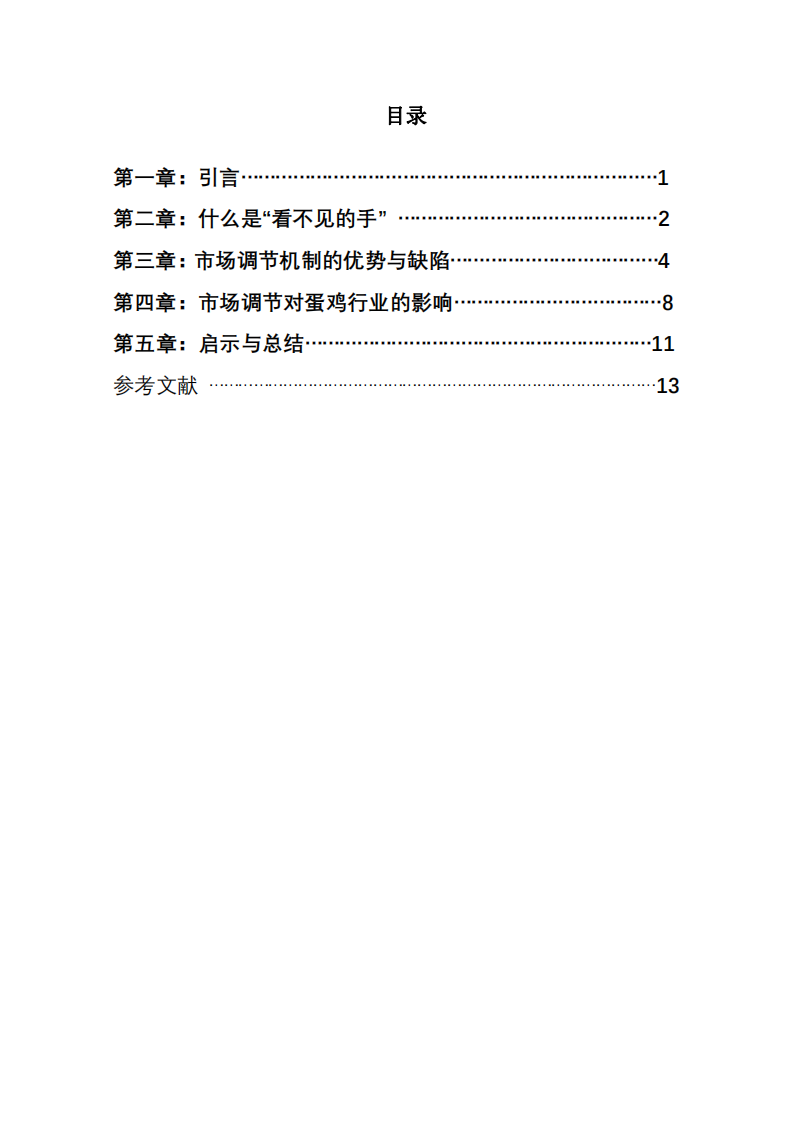 市場無形之手對(duì)蛋雞養(yǎng)殖行業(yè)的影響-第3頁-縮略圖