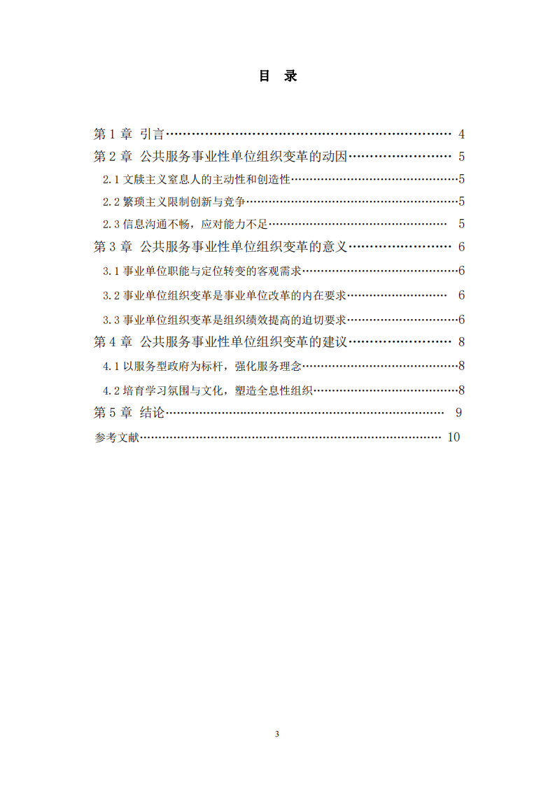 市場導向組織變革的動力機制研究-第3頁-縮略圖