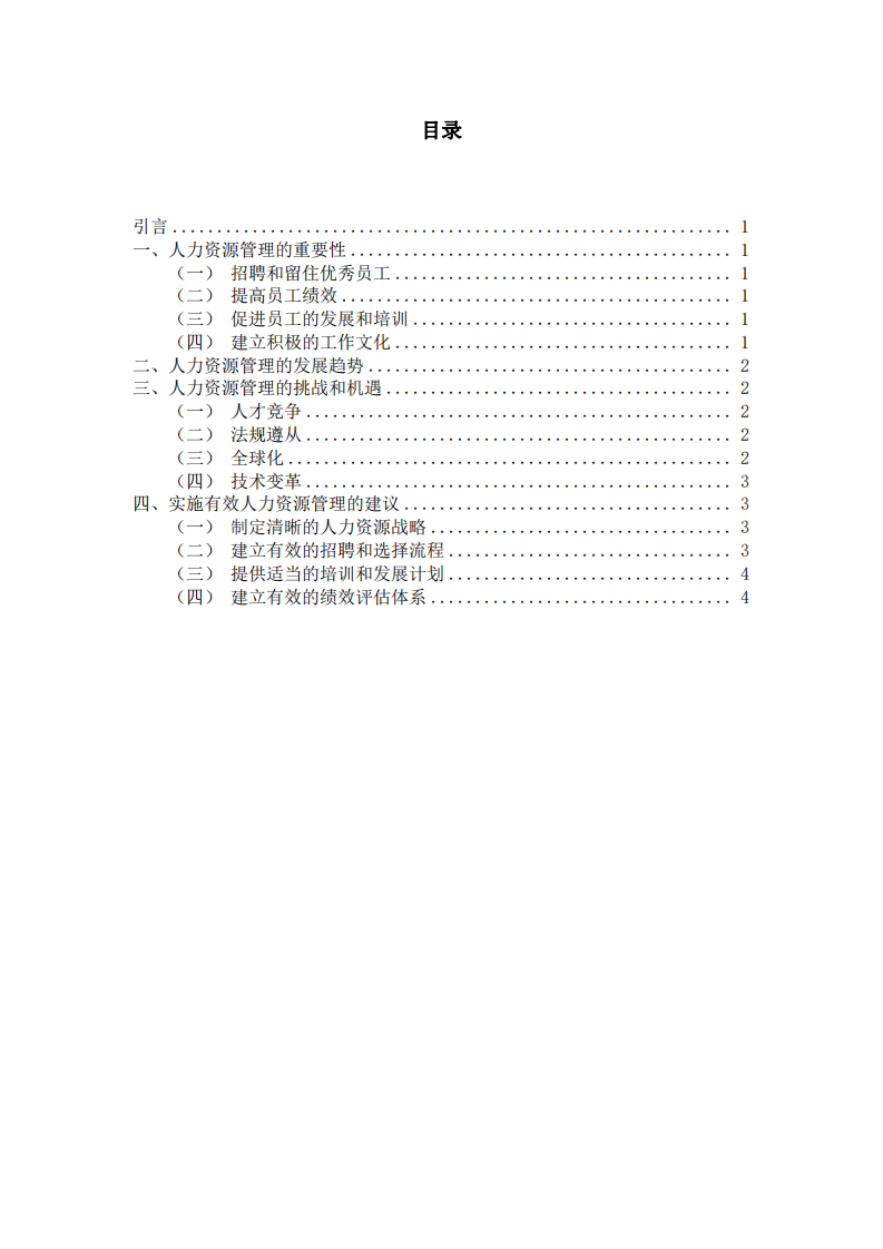 人力資源管理-第2頁-縮略圖