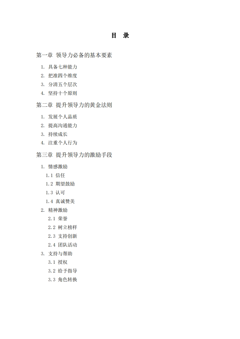 浅析领导力与提升之道-第3页-缩略图