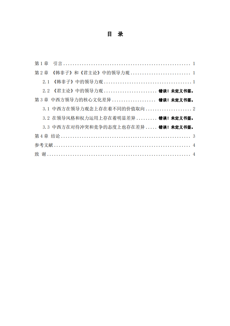 借助管理經(jīng)濟學知識分析所在公司(或虛擬公司)面臨市場波動的具體情境及解決策略-第3頁-縮略圖