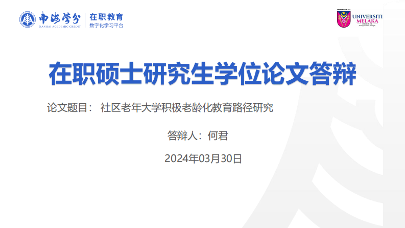 社区老年大学积极老龄化教育路径研究-第1页-缩略图