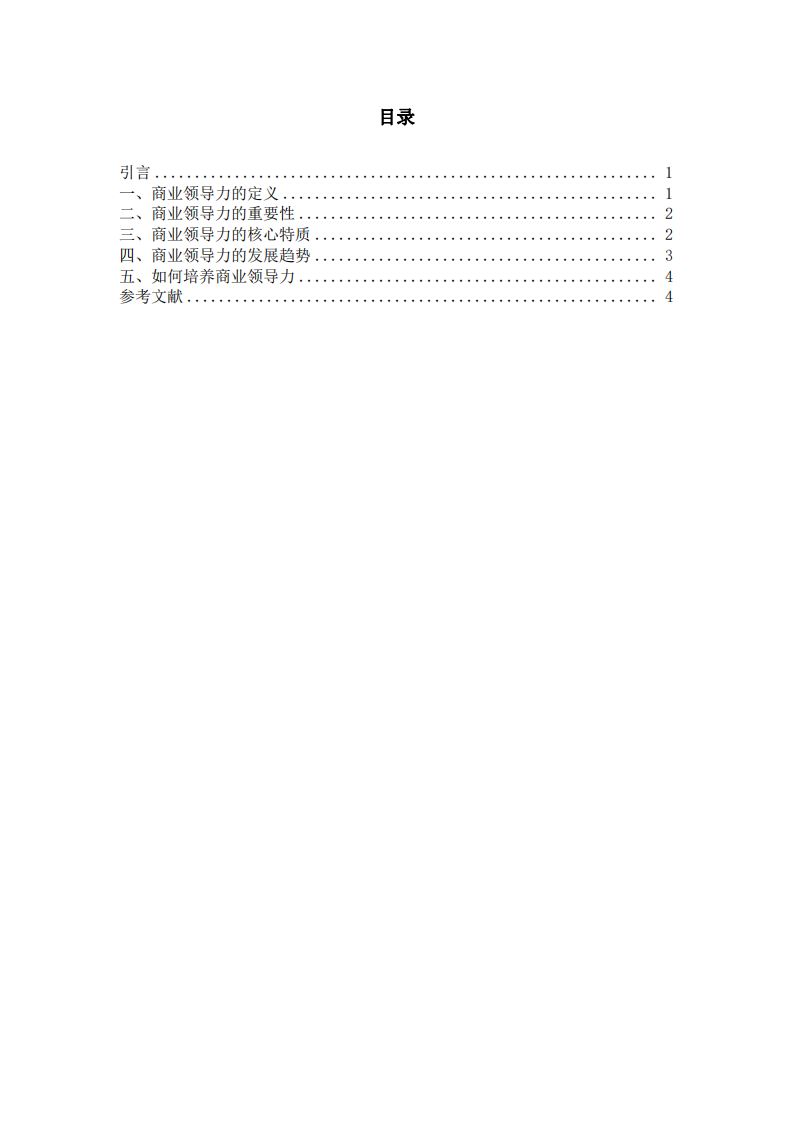 商业领导力-第3页-缩略图