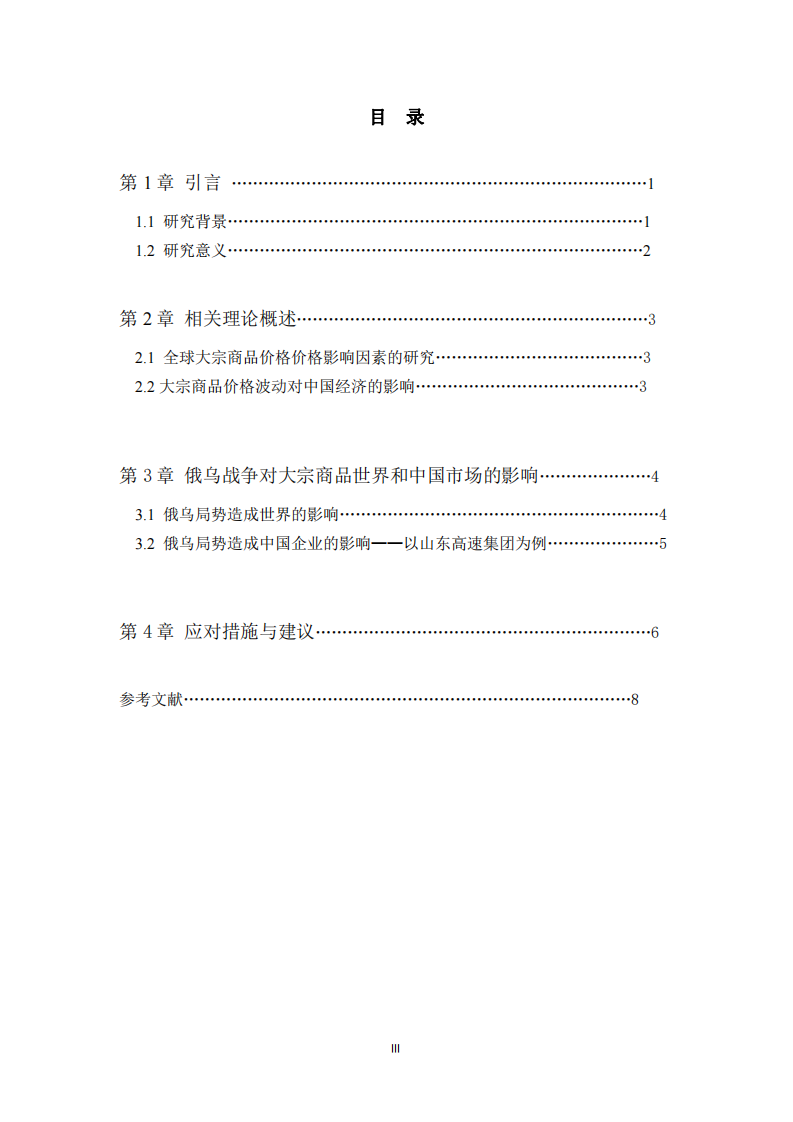 淺析俄烏沖突下中國(guó)企業(yè)如何防范大宗商品價(jià)格風(fēng)險(xiǎn)-第3頁-縮略圖