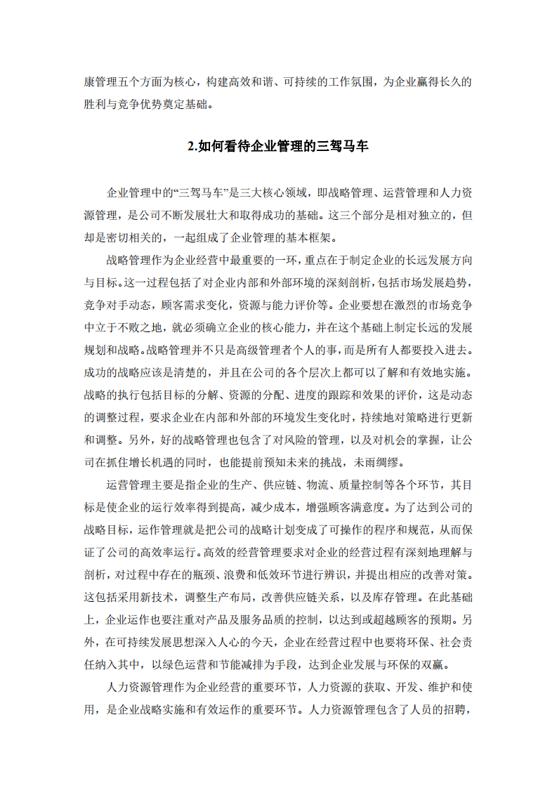 人力資源管理理解、企業(yè)管理三駕馬車、企業(yè)績效管理體系設計-第3頁-縮略圖