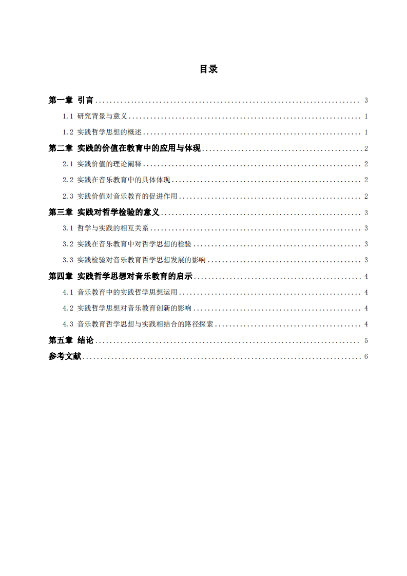 教育哲學(xué)-第3頁-縮略圖