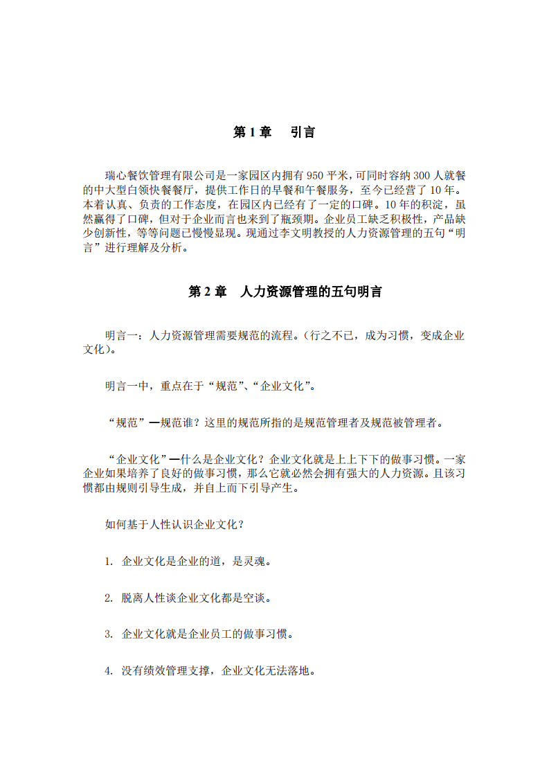 基于人力資源管理的五句明言，談一談你對企業(yè)人力資源管理的理解。-第3頁-縮略圖