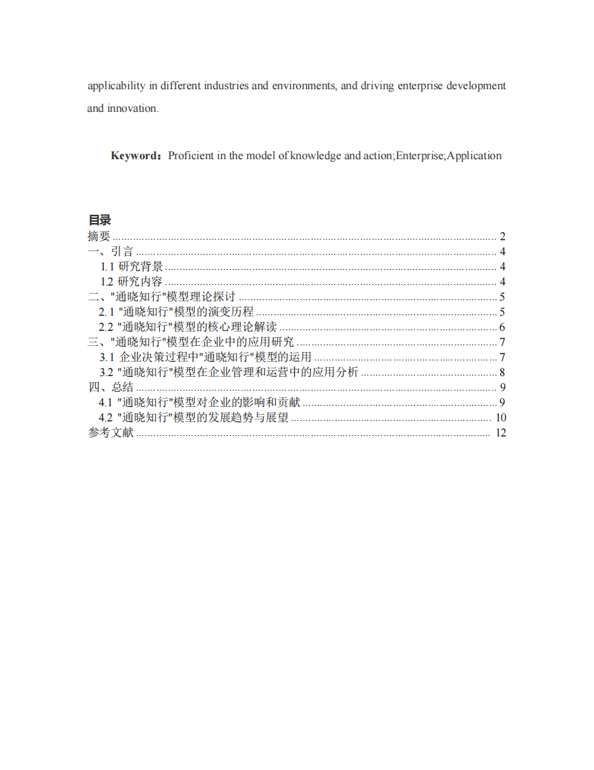 通曉知行模型對企業(yè)的應(yīng)用-第3頁-縮略圖