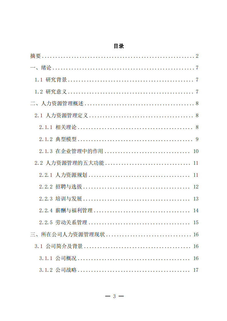 人力資源五大功能特點(diǎn)研究后改進(jìn)地方-第3頁-縮略圖