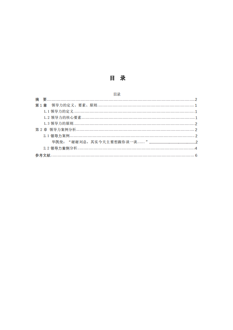 商业领导力案例分析-第3页-缩略图