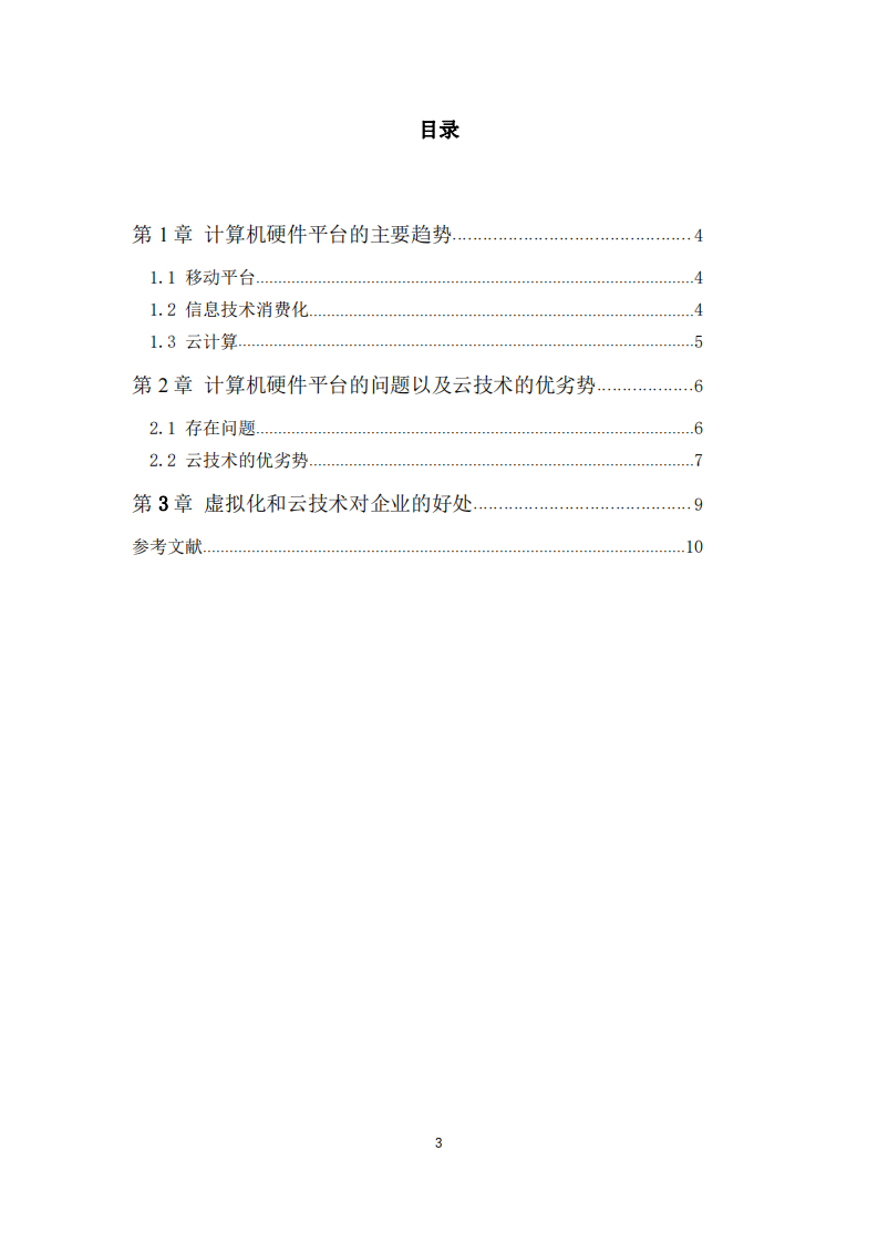 計算機硬件平臺的發(fā)展趨勢-第3頁-縮略圖