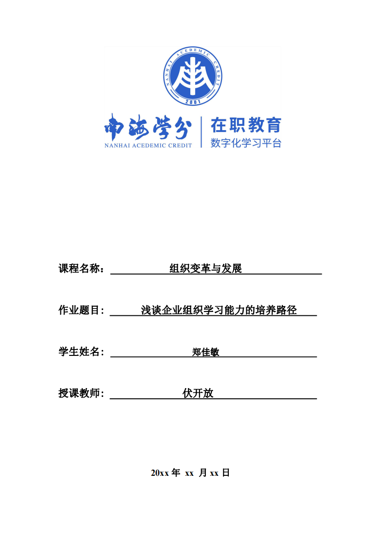 淺談企業(yè)組織學習能力的培養(yǎng)路徑-第1頁-縮略圖