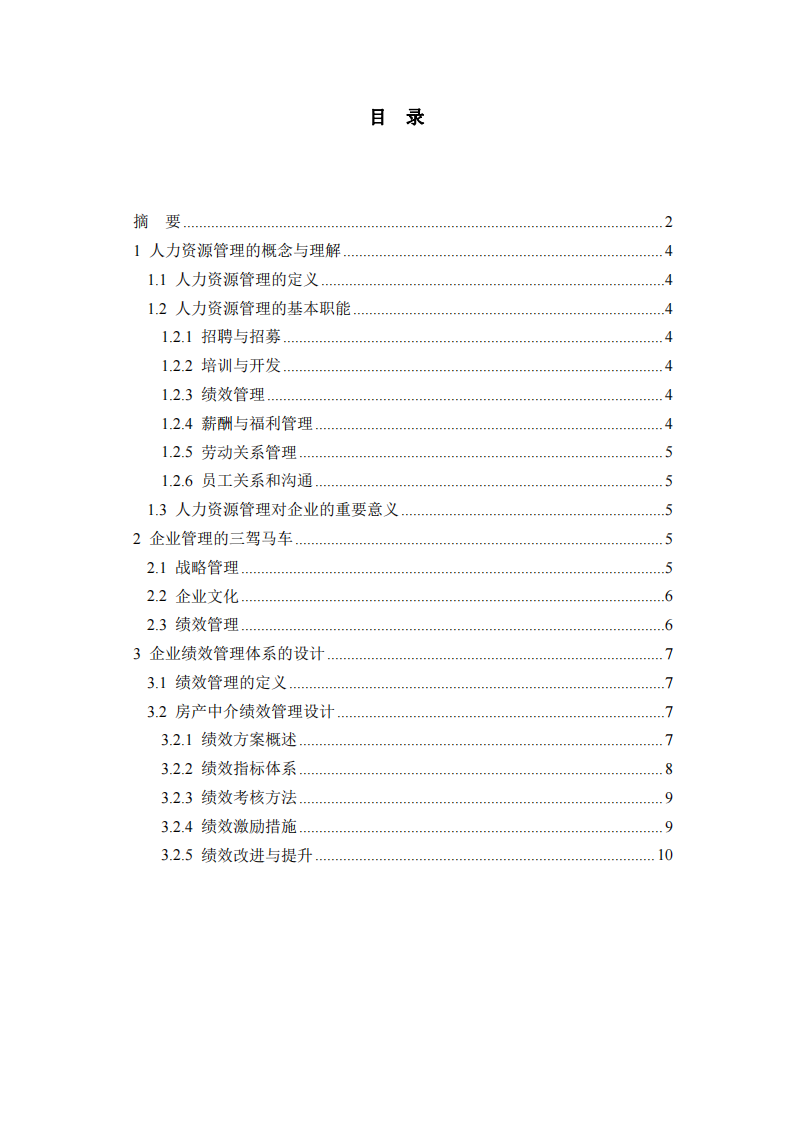 人力資源管理與績(jī)效管理體系-第3頁(yè)-縮略圖