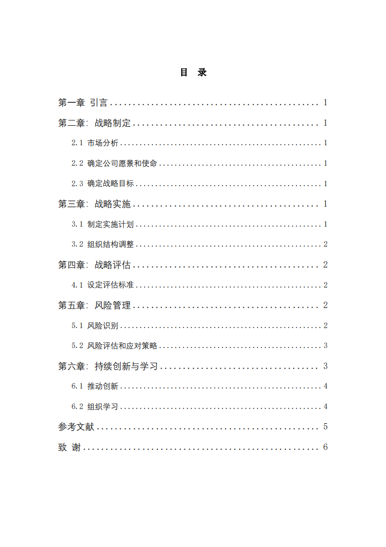 云创科技公司战略实施方案-第3页-缩略图