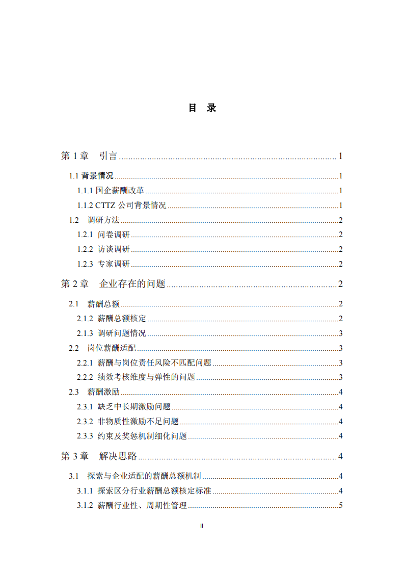 CTTZ公司人力資源管理存在問題及思考-第3頁-縮略圖