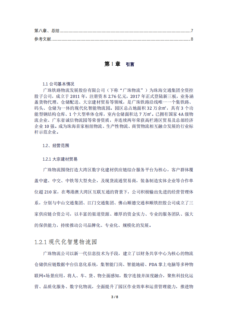 廣珠鐵路物流發(fā)展股份有限公司建材貿(mào)易營銷策劃書-第3頁-縮略圖