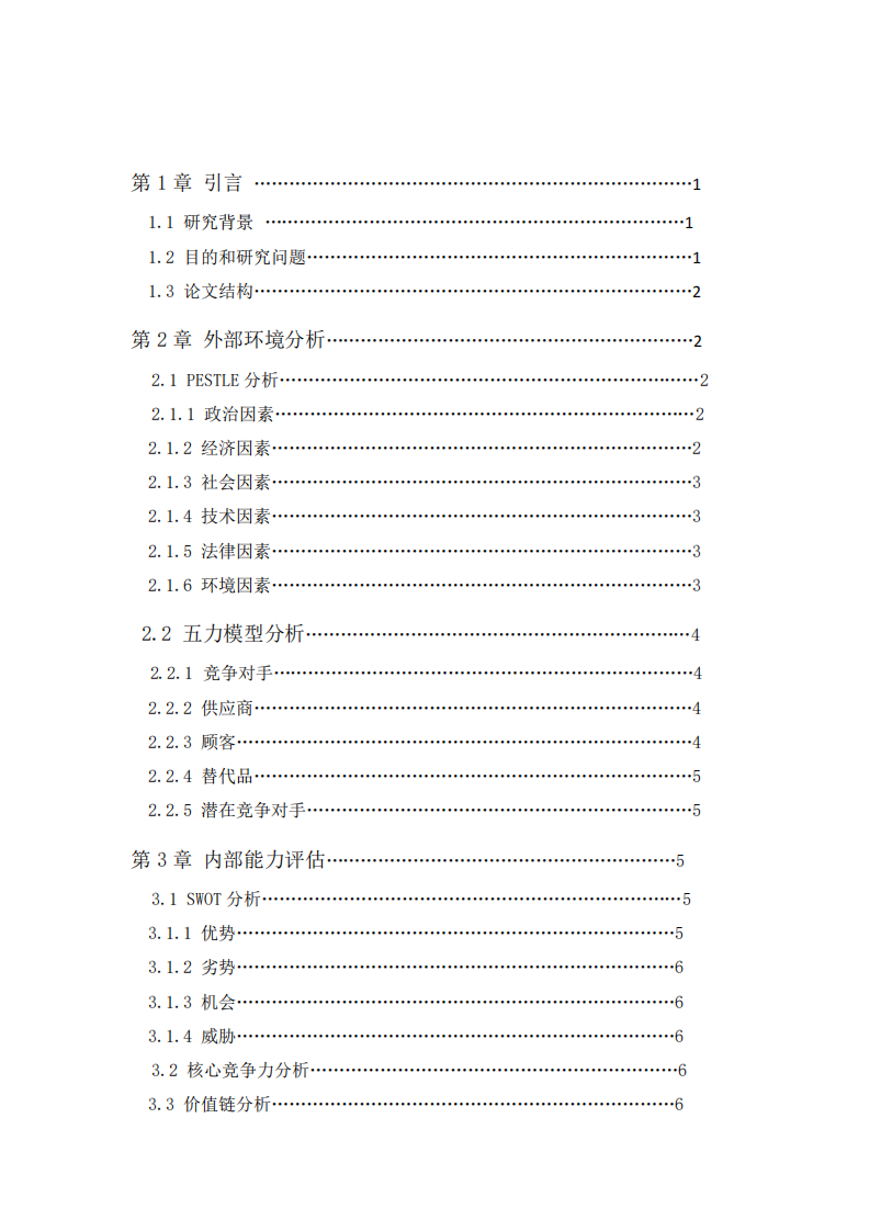 A企业战略规划与实施-第3页-缩略图